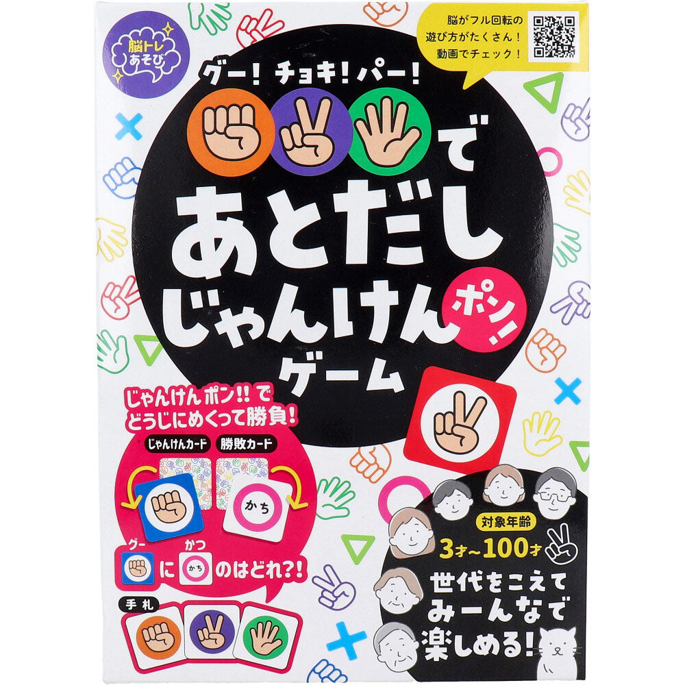 グー!チョキ!パー!であとだしじゃんけんポン!ゲーム