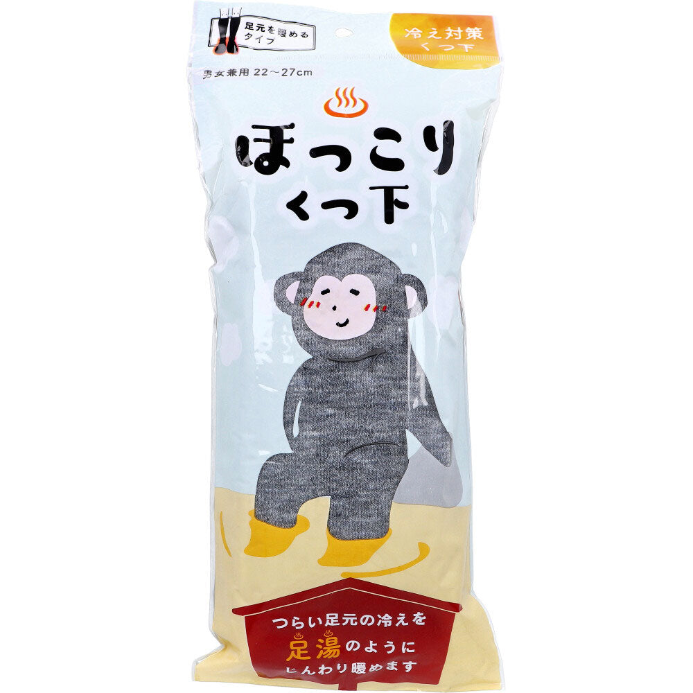 ほっこりくつ下 足元を暖めるタイプ 男女兼用 22~27cm グレー 1足入