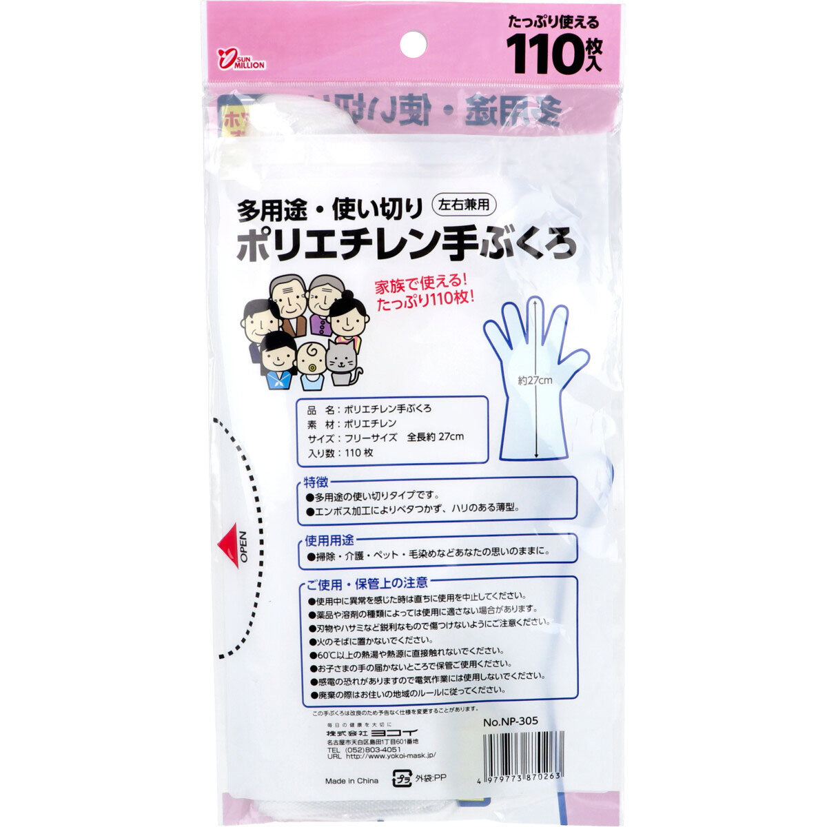 サンミリオン 多用途・使い切り ポリエチレン手ぶくろ 左右兼用 フリー NP-305-5 110枚入×5袋セット