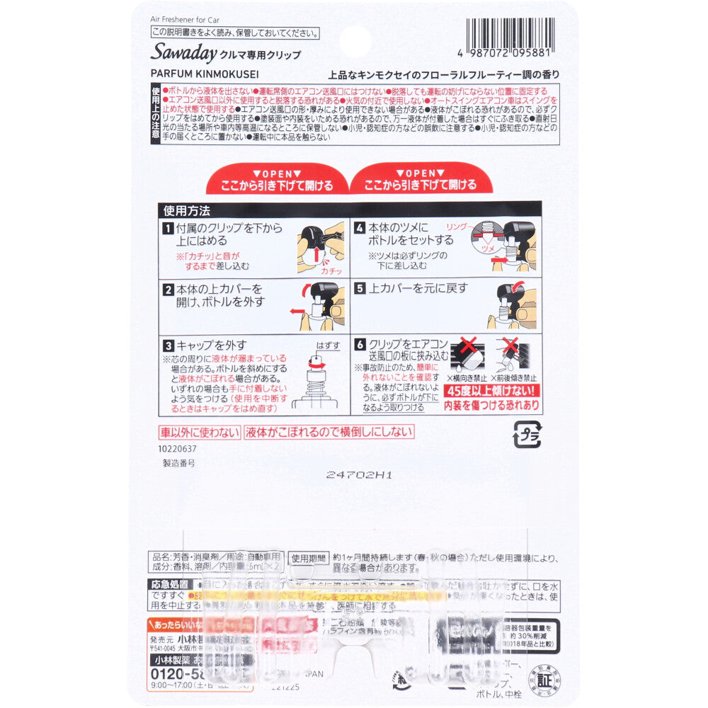 サワデー クルマ専用クリップ パルファム キンモクセイ 6mL×2個パック