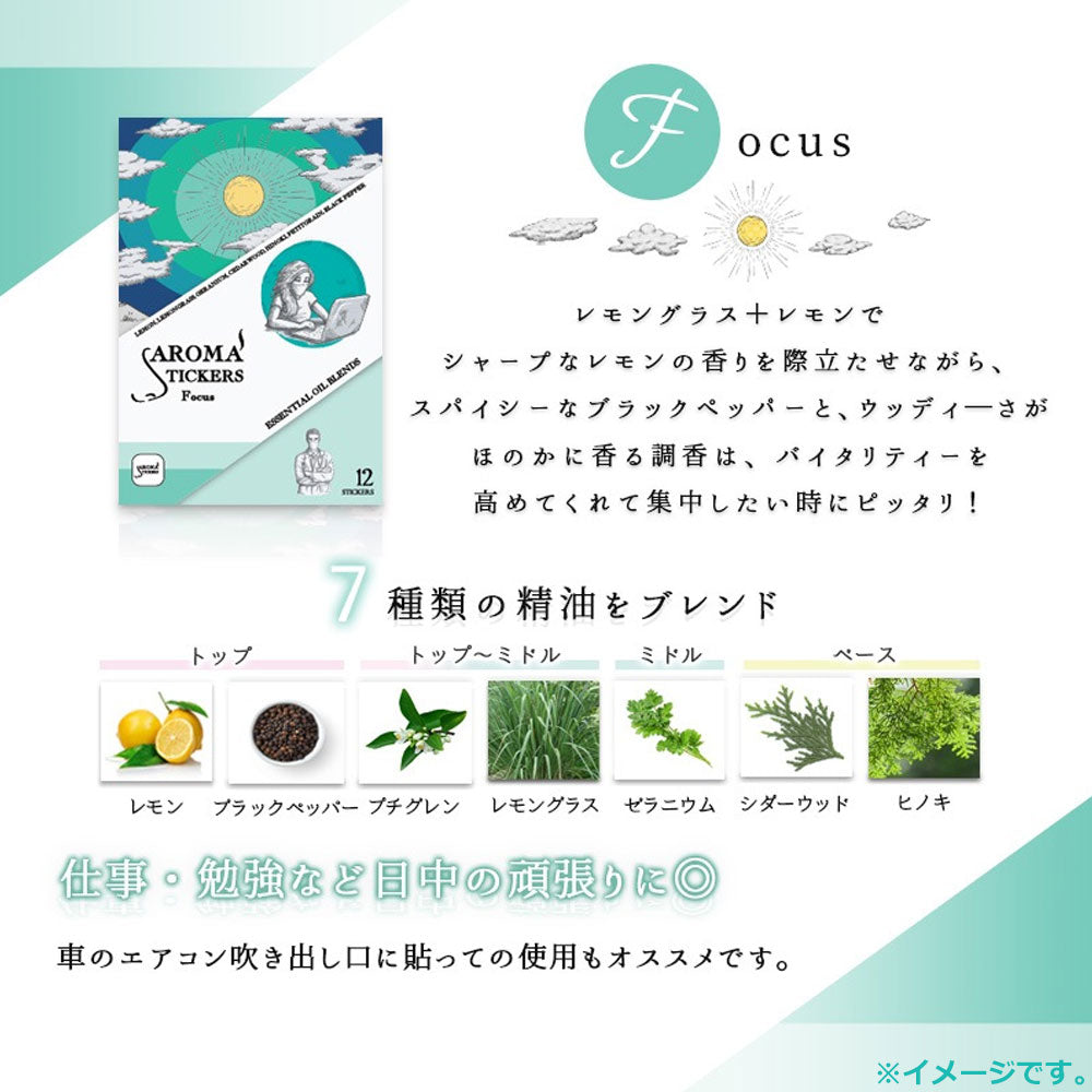 AROMA STICKERS(アロマスティッカーズ) フォーカス 12枚入