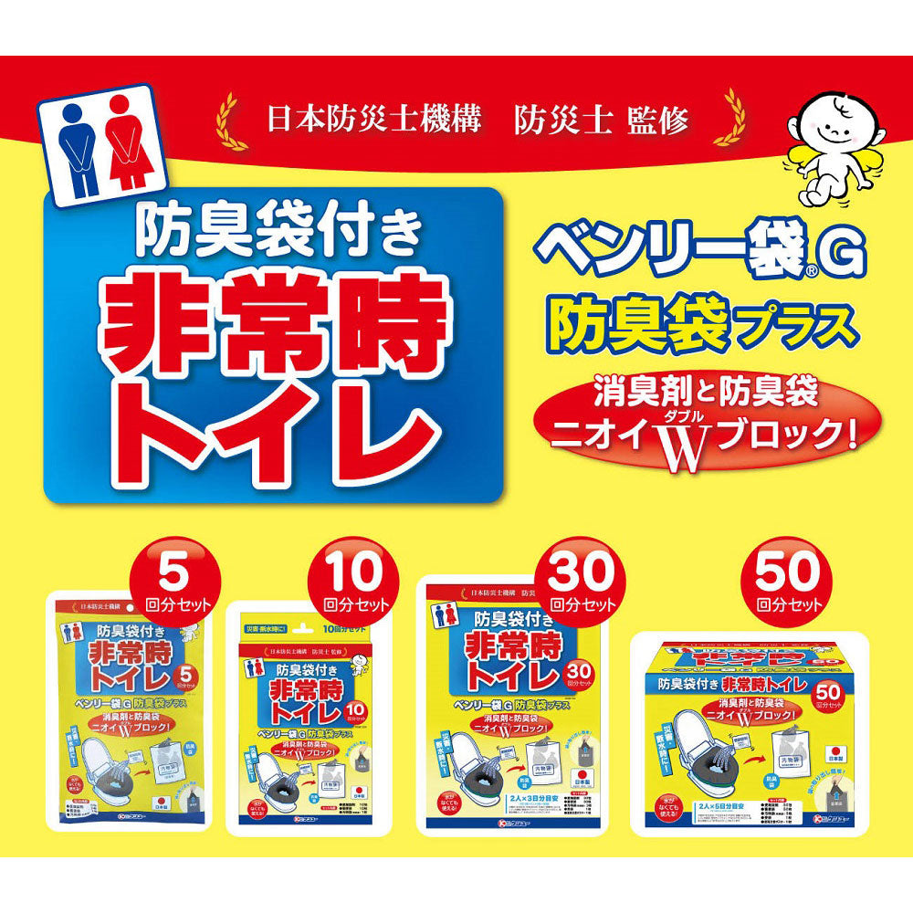 非常時トイレ ベンリー袋G 防臭袋プラス 5GBI-40V 5回分セット