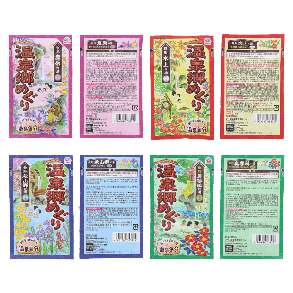 薬用入浴剤 温泉郷めぐり 30g×15包入