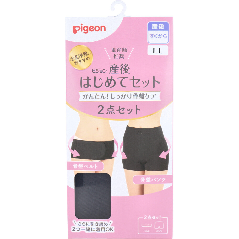 ピジョン 産後はじめてセット 骨盤ベルト&骨盤パンツ ブラック LLサイズ