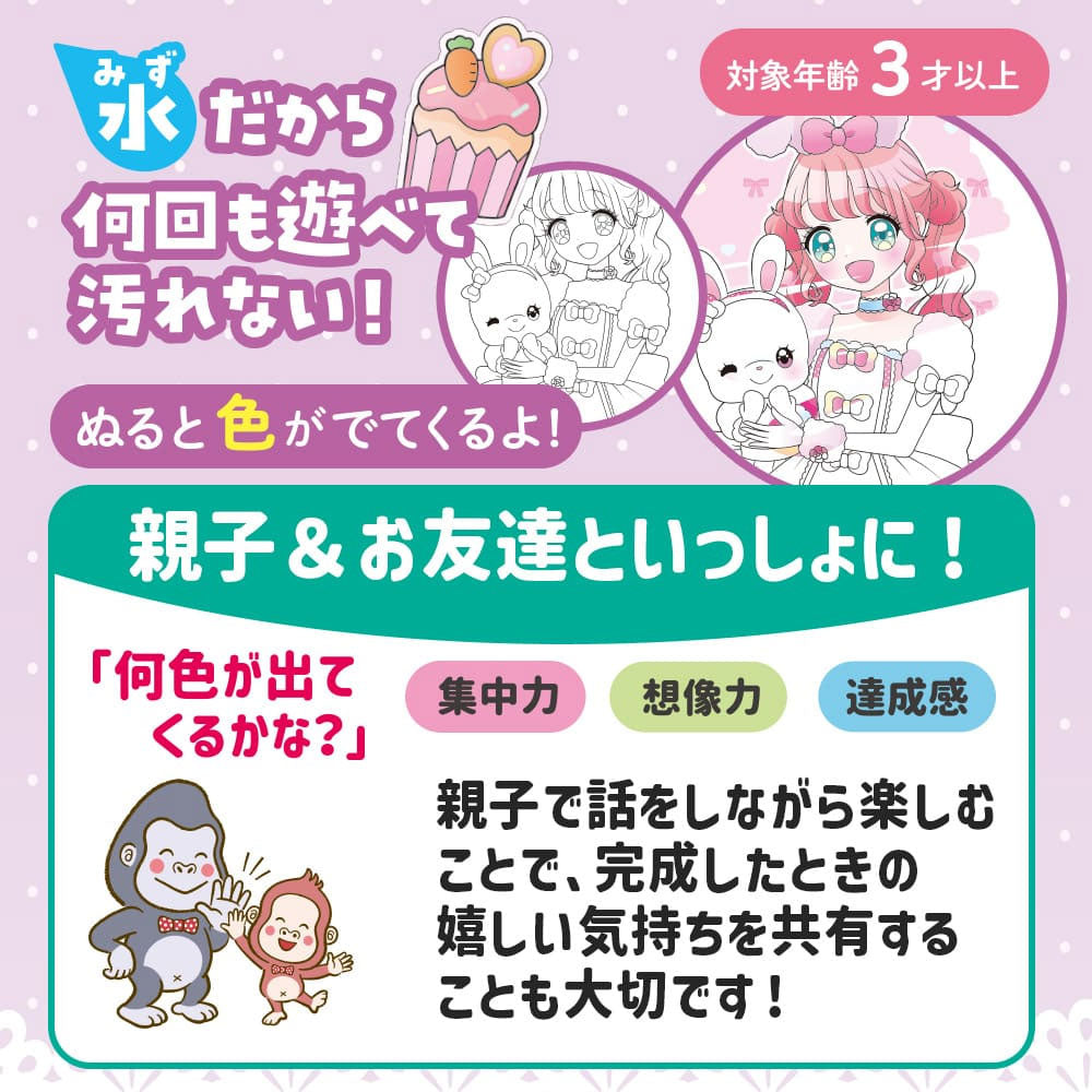 水ぬりえ ルンルン♪かわいいおひめさま 1セット
