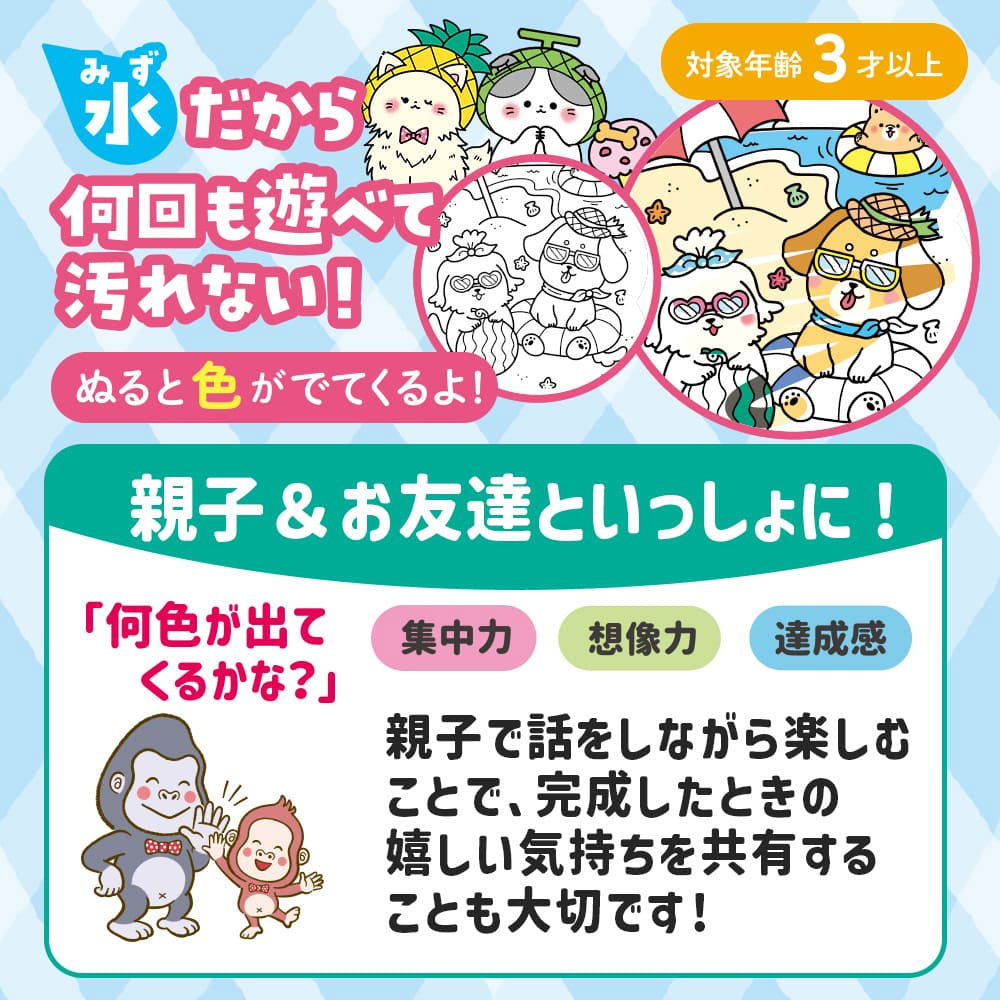 水ぬりえ いっしょに遊ぼう!わんわん!にゃんにゃん! 1セット