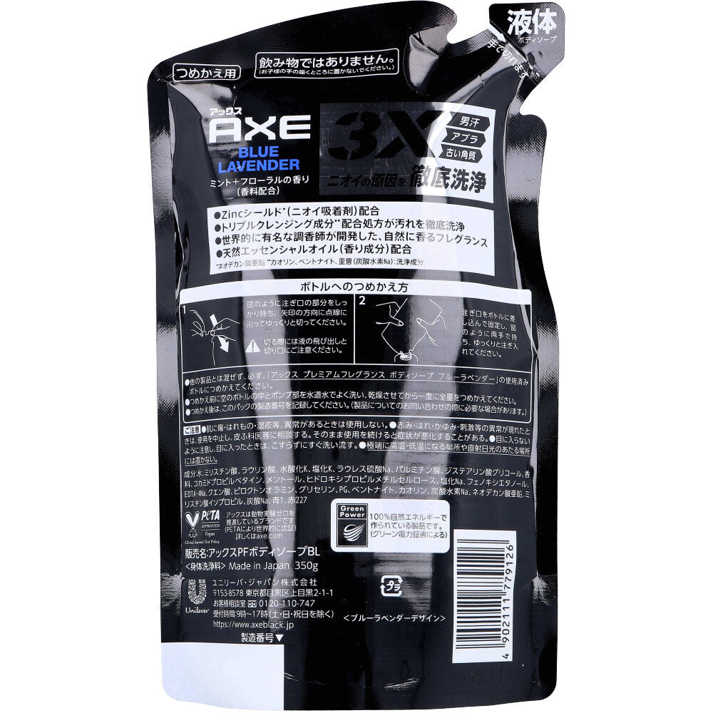 AXE(アックス) プレミアムフレグランス ボディソープ ブルーラベンダー 詰替用 350g