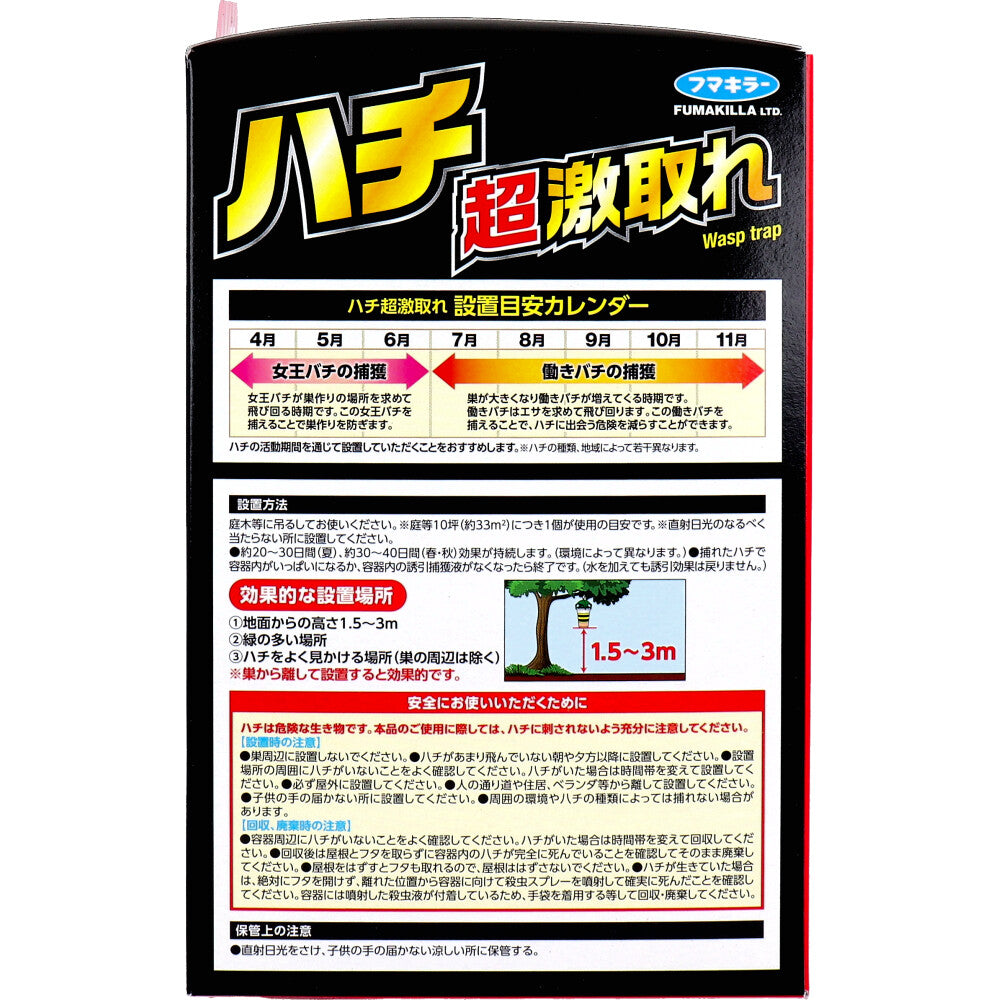 フマキラー ハチ超激取れ 使い捨てタイプ 1個入