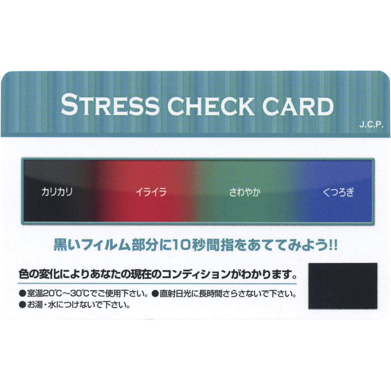 ストレスチェックカード C-20