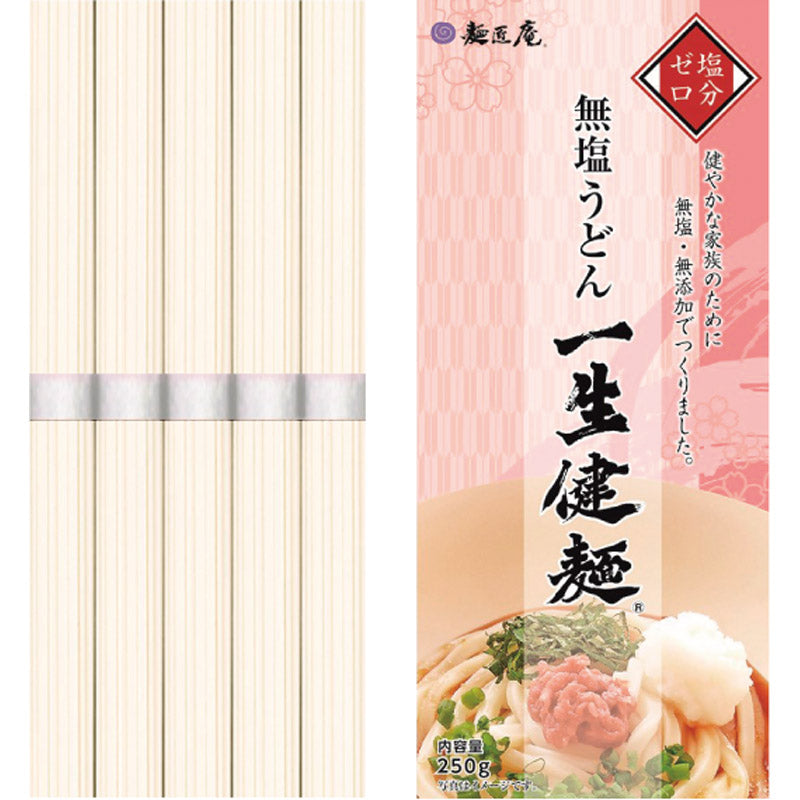 無塩うどん「一生健麺」 50g×5束 LKU-5