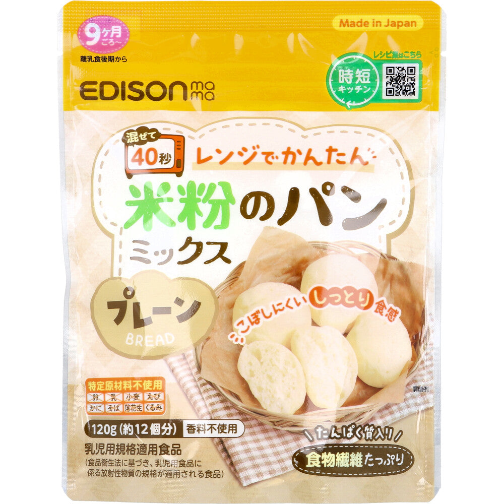 ※エジソンママ レンジでかんたん 米粉のパンミックス 120g