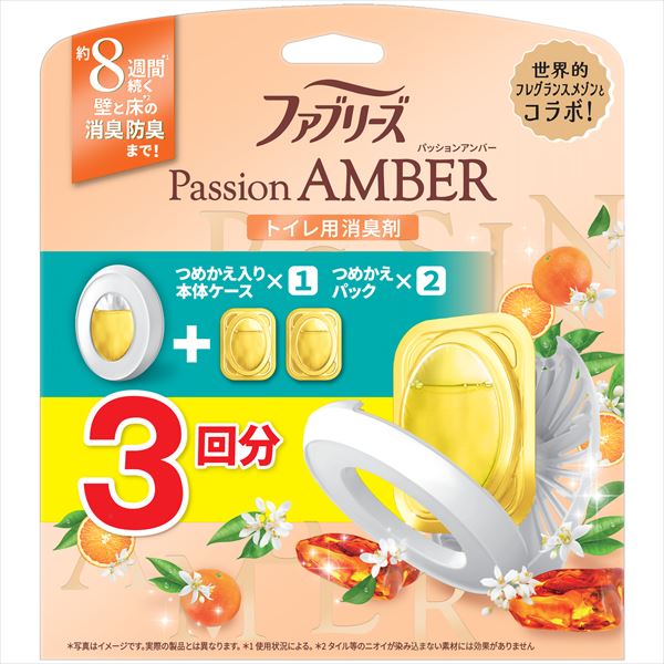 【販売終了】ファブリーズW消臭トイレ用消臭剤パッションアンバー本体+つめかえ2個パック 【 P&G