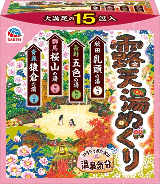 露天湯めぐり 15包入 【 アース製薬 】 【 入浴剤 】