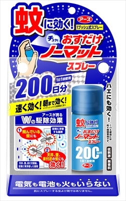 おすだけノーマット スプレータイプ 200日分 【 アース製薬 】 【 殺虫剤・ハエ・蚊 】