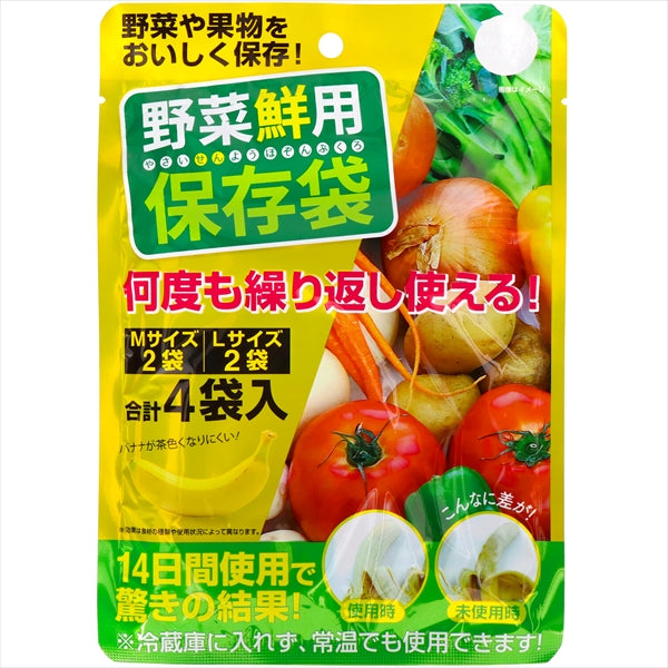 【販売終了】野菜鮮用保存袋 【 台所用品 】