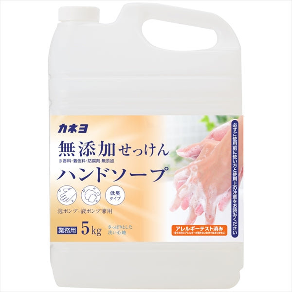 無添加せっけんハンドソープ 【 カネヨ石鹸 】 【 ハンドソープ 】