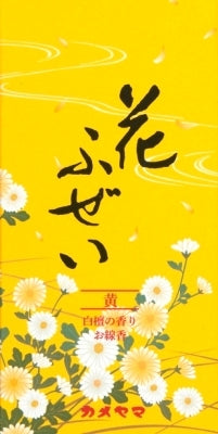 花ふぜい 黄 白檀 【 カメヤマ 】 【 お線香 】