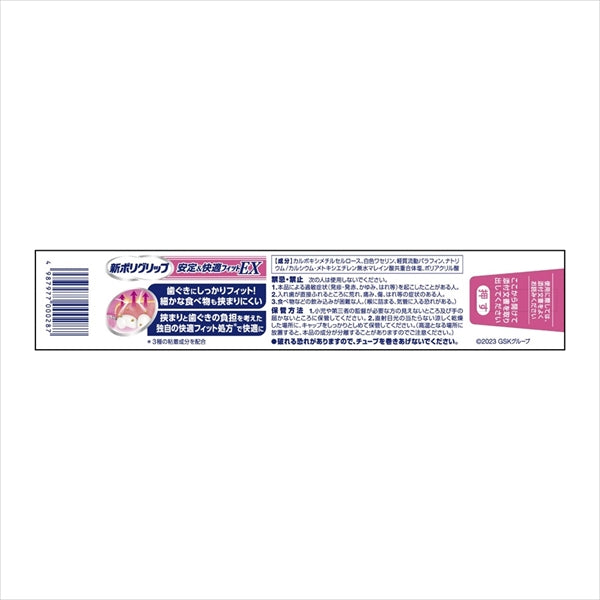 新ポリグリップ 安定&快適フィットEX 70g 【 Haleonジャパン 】 【 入れ歯用 】