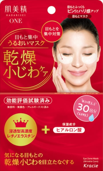 肌美精 目もと集中リンクルケアマスク 【 クラシエ 】 【 シートマスク 】