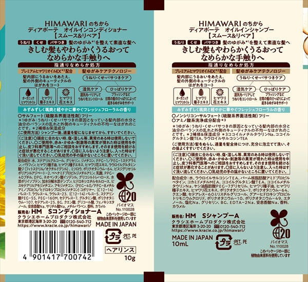 ディアボーテ トライアルセット(スムース&リペア) 【クラシエホームプロダクツ販 】【シャンプー】