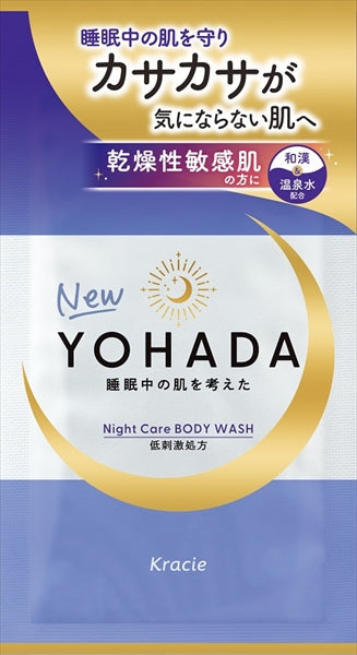 YOHADA ボディウォッシュ トライアル 【クラシエホームプロダクツ販売】 【ボディソープ】