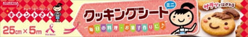 【販売終了】キチントさん クッキングシート ミニ 【 クレハ 】