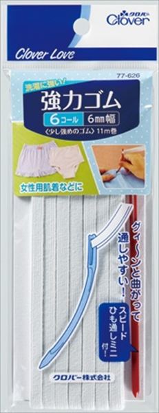 強力ゴム ひも通し付 6コール CL77626 【 クロバー 】 【 糸・ゴム 】