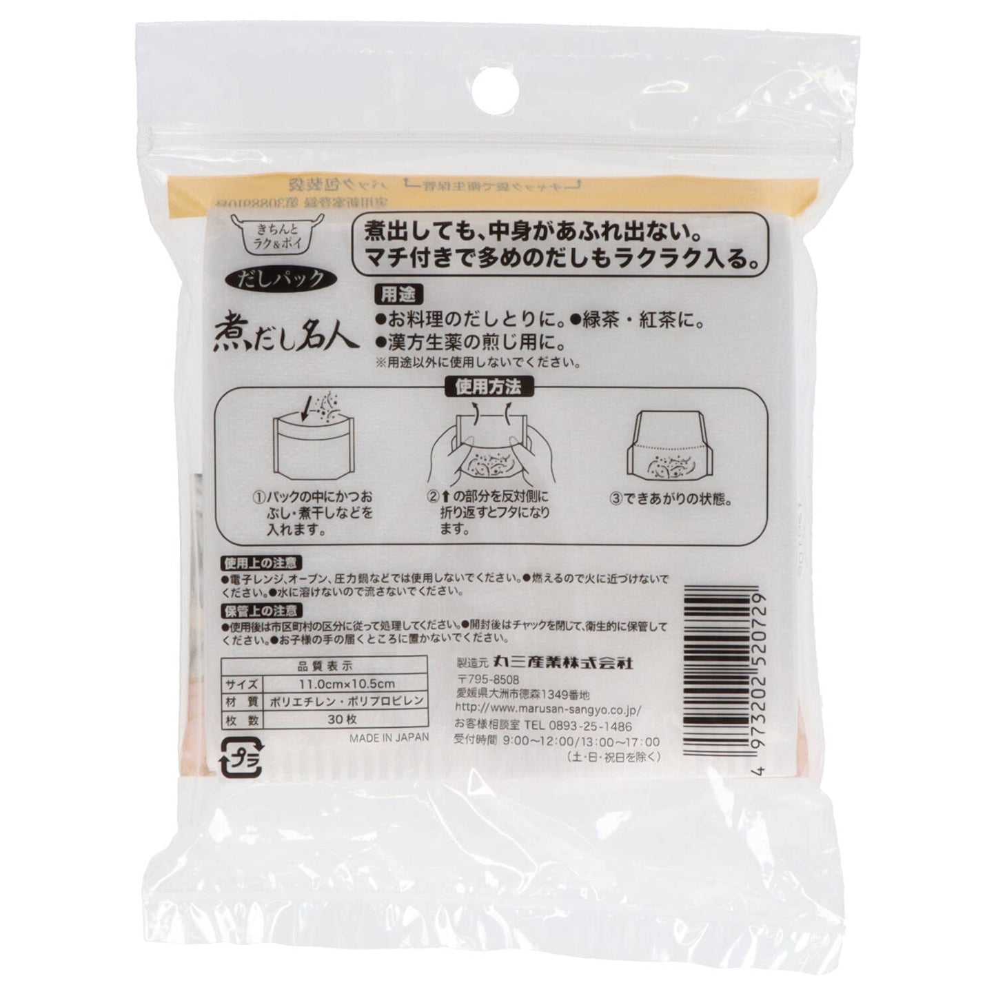 煮出し名人30枚 【 コットンラボ 】 【 台所用品 】