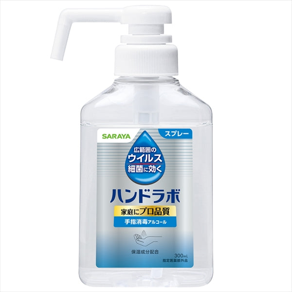 ハンドラボ 手指消毒スプレーVH 300mL 【 サラヤ 】 【 消毒用アルコール 】