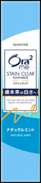 オーラツーミー ステインクリアペースト ナチュラルミント 20G 【 サンスター 】 【 歯磨き 】