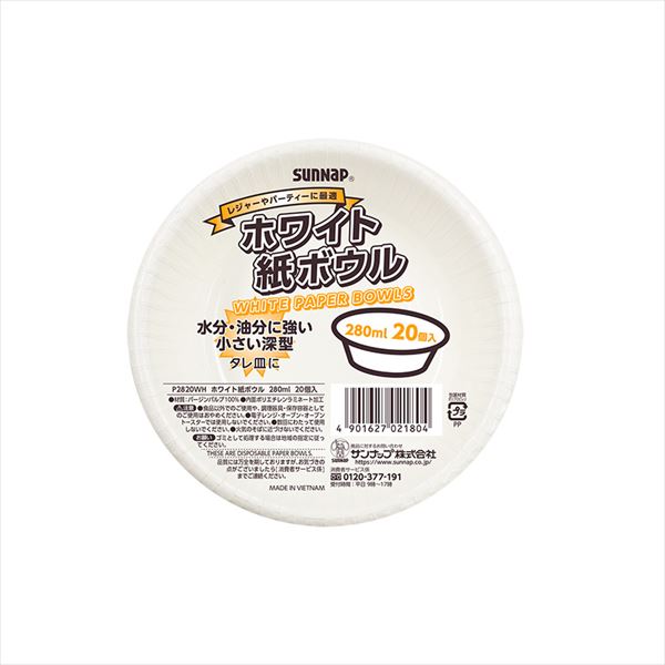 ペーパーボウル280ml20P 【 サンナップ 】 【 アウトドア用 】