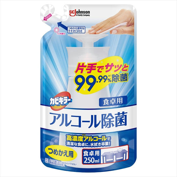 カビキラー アルコール除菌食卓用替え 【 ジョンソン 】 【 食器用漂白 】