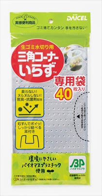 三角コーナーいらず専用袋BP 【 ダイセルファインケム 】 【 水切り袋 】