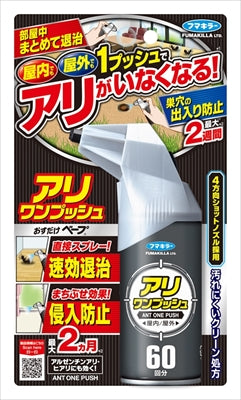 フマキラー アリワンプッシュ60回分 【 フマキラー 】 【 殺虫剤・アリ 】
