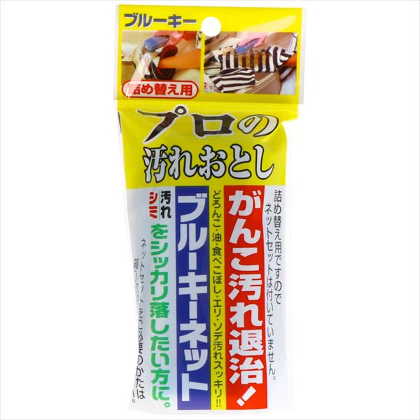 ブルーキーネット詰め替え用 95g 【 ブルーキ 】 【 衣料用洗剤 】