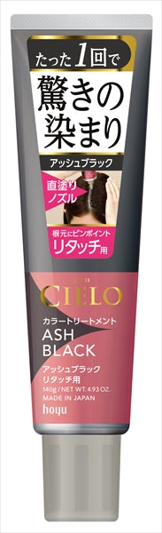 シエロ カラートリートメント リタッチヨウ アッシュブラック 【ホーユー】 【ヘアカラー・白髪用】