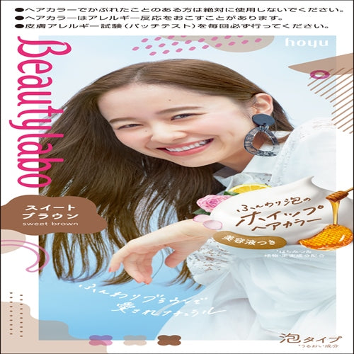 BeautyLabo(ビューティラボ) ホイップヘアカラー スイートブラウン 【ヘアカラー・黒髪用】