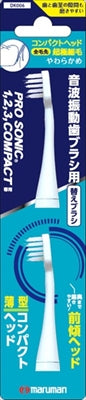 プロソニックコンパクト替ブラシ 2本 【 マルマン 】 【 歯ブラシ 】
