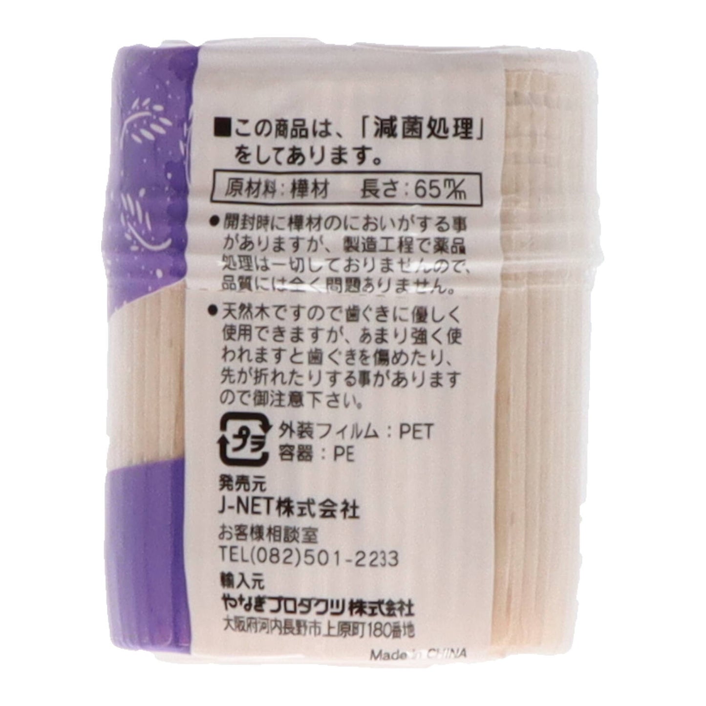 DNつま楊枝 L-500 【 やなぎプロダクツ 】 【 割箸・楊枝・竹串 】