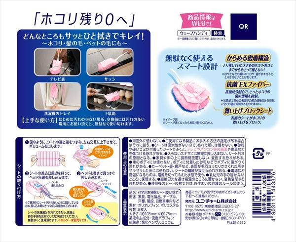 ウェーブ共通取り替えシート8枚ピンク 【 フローリングシートクリーナー 】