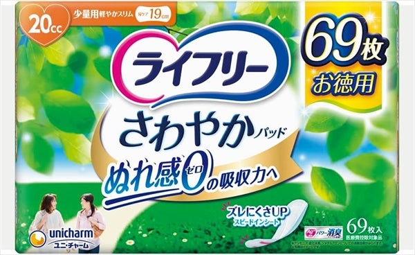 ライフリーさわやかパッド少量用69枚 【 ユニ・チャーム(ユニチャーム) 】 【 生理用品 】