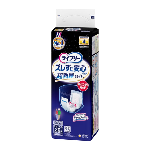 ライフリーズレずに安心紙パンツ専用尿とりパッド4回夜用20枚【 ユニ・チャーム 】