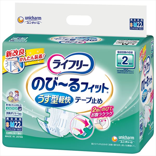 ライフリーのびーるフィットうす型軽快テープ止めSM22 【 大人用オムツ 】