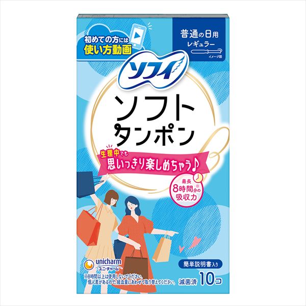 ソフィ ソフトタンポンレギュラー 10個 【 ユニ・チャーム(ユニチャーム) 】 【 生理用品 】