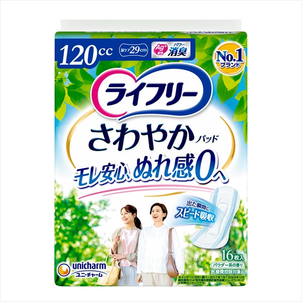 ライフリーさわやかパット多い時でも安心用16枚入り 【 生理用品 】