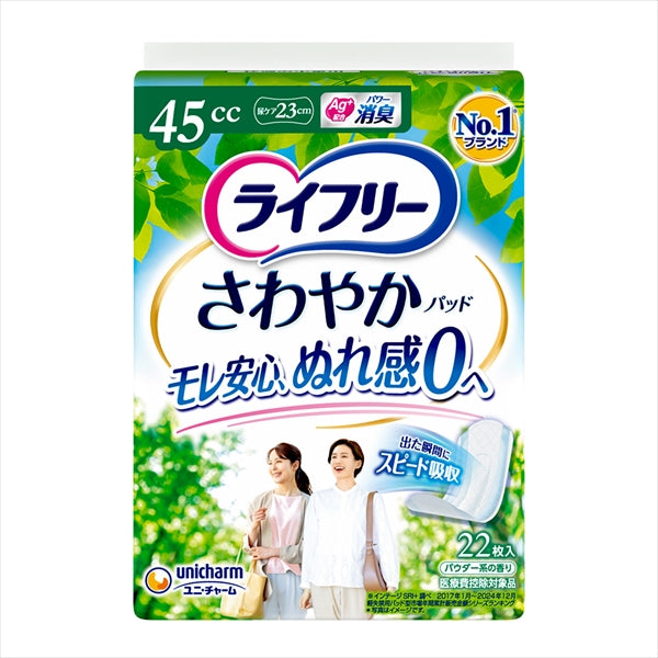 ライフリーさわやかパッド快適の中量用22枚 【 ユニ・チャーム(ユニチャーム) 】 【 生理用品 】