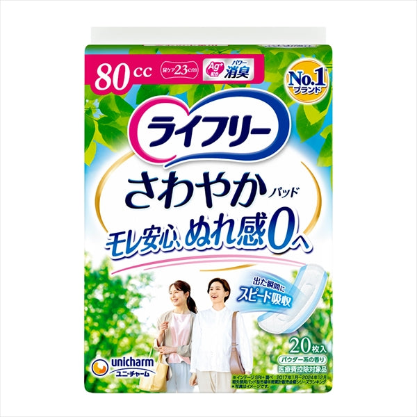 ライフリーさわやかパット安心の中量用20枚入り 【 ユニ・チャーム(ユニチャーム) 】 【 生理用品 】