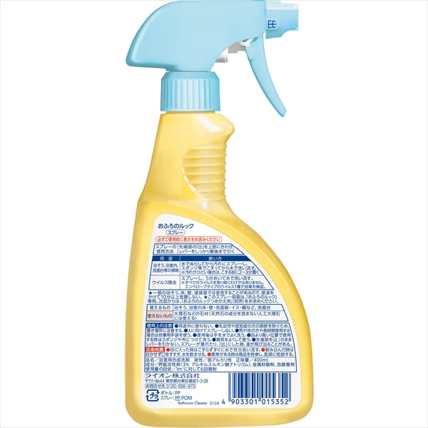 おふろのルック スプレー400ml 【 ライオン 】 【 住居洗剤・お風呂用 】