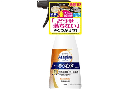 CHARMYMagica一発洗浄スプレーオレンジの香り本体 【 ライオン 】 【 食器用洗剤 】