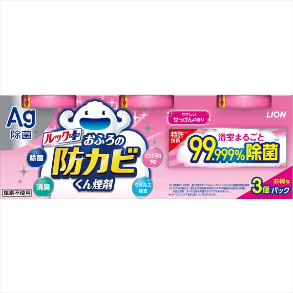 ルックおふろの防カビくん煙剤せっけんの香り 3個パック 【 ライオン 】 【 住居洗剤・カビとり剤 】